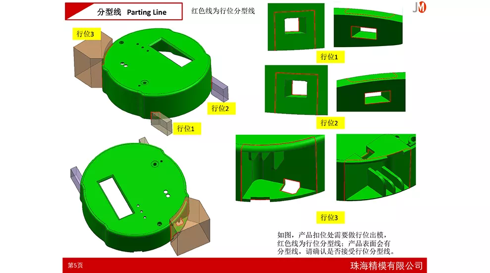 模具分型线图