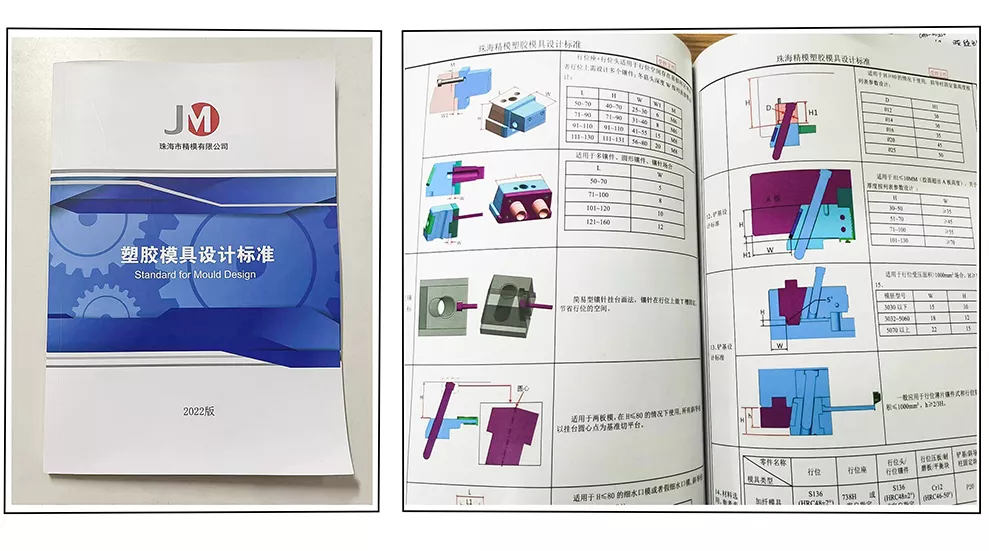 精模出版第二期模具标准