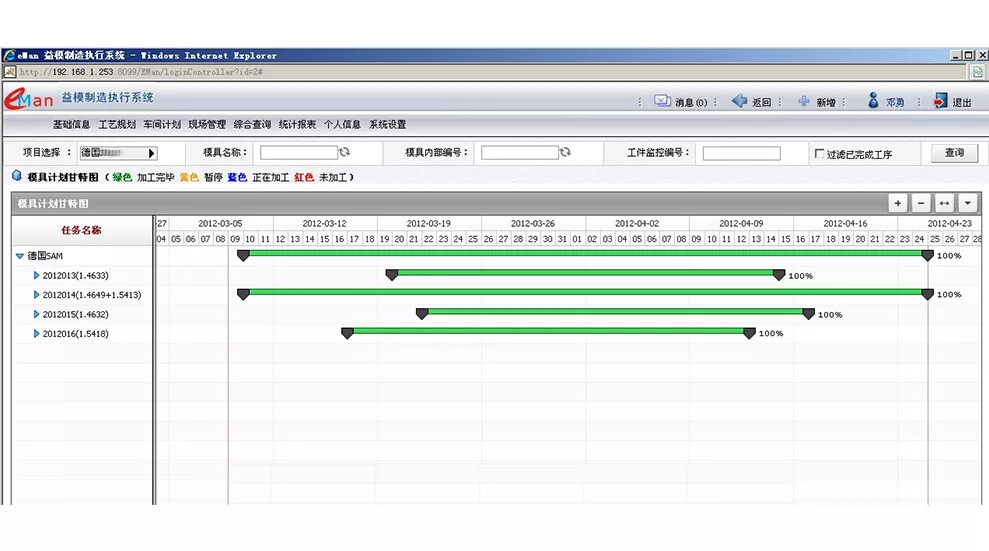模具制程信息化ERP管理