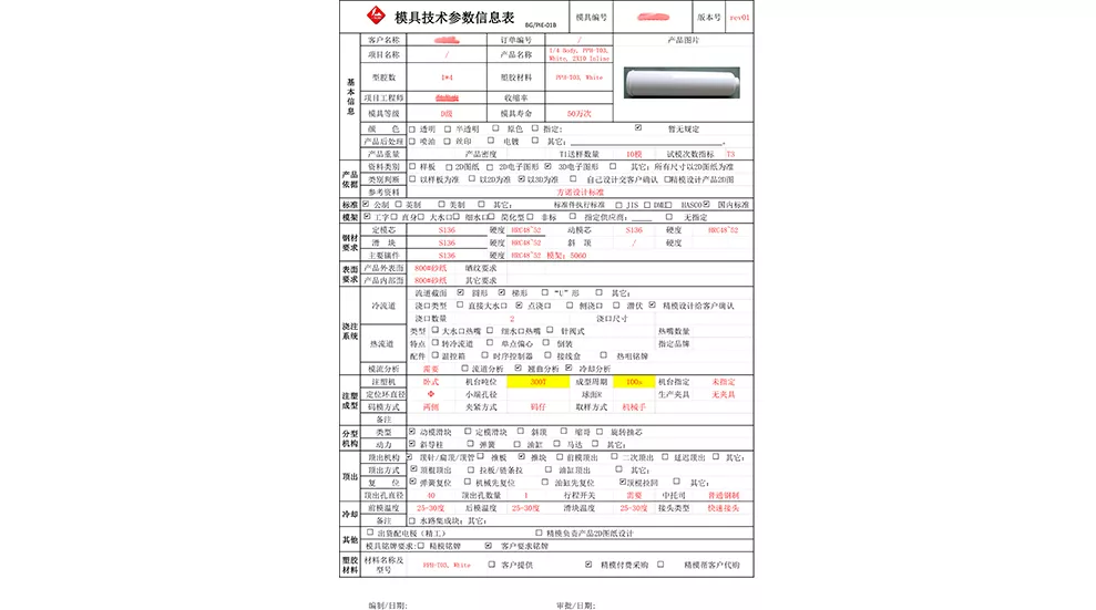 模具出货检验标准